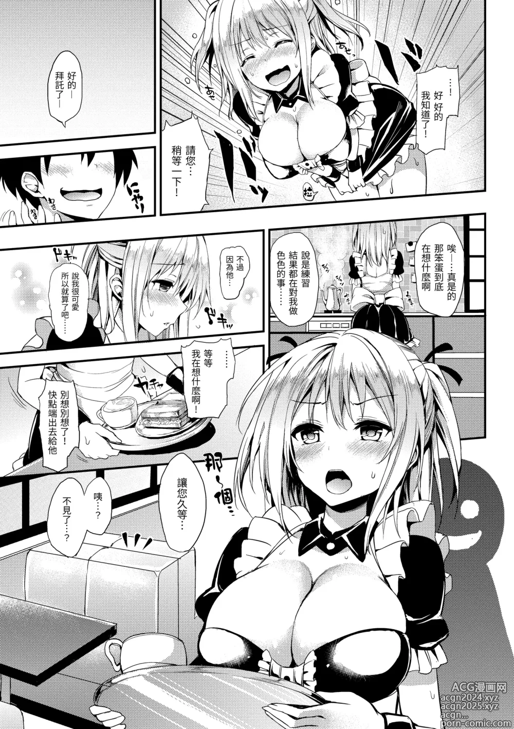 Page 190 of doujinshi 主従えくすたしー