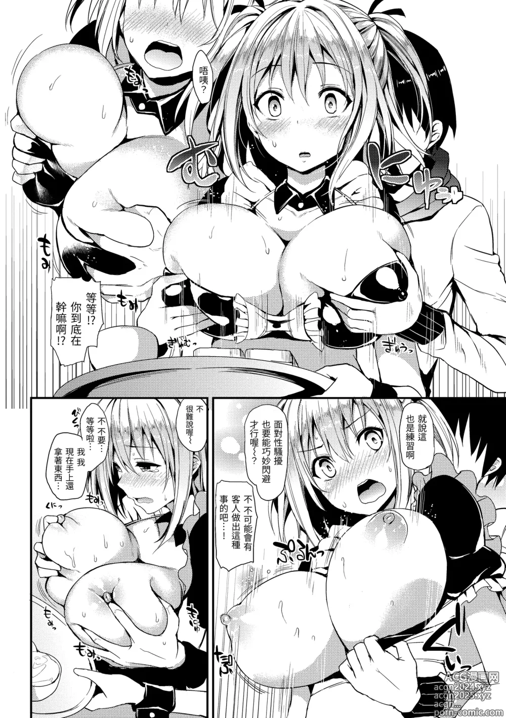 Page 191 of doujinshi 主従えくすたしー