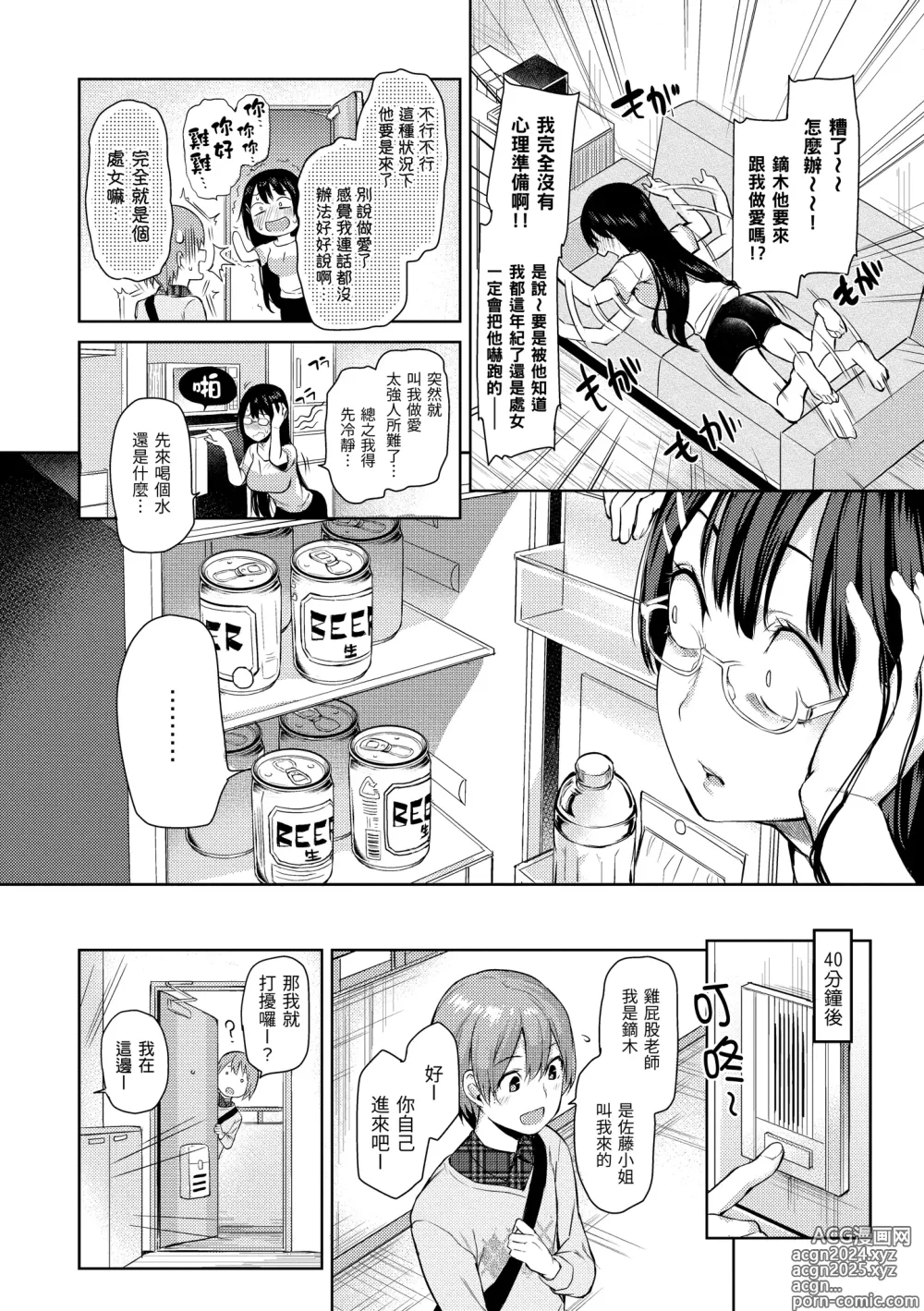 Page 49 of doujinshi 主従えくすたしー