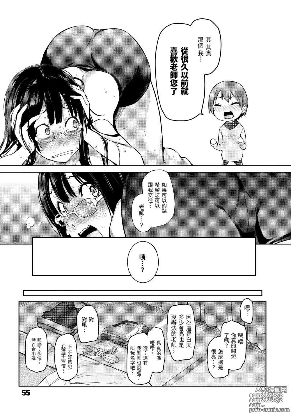 Page 56 of doujinshi 主従えくすたしー