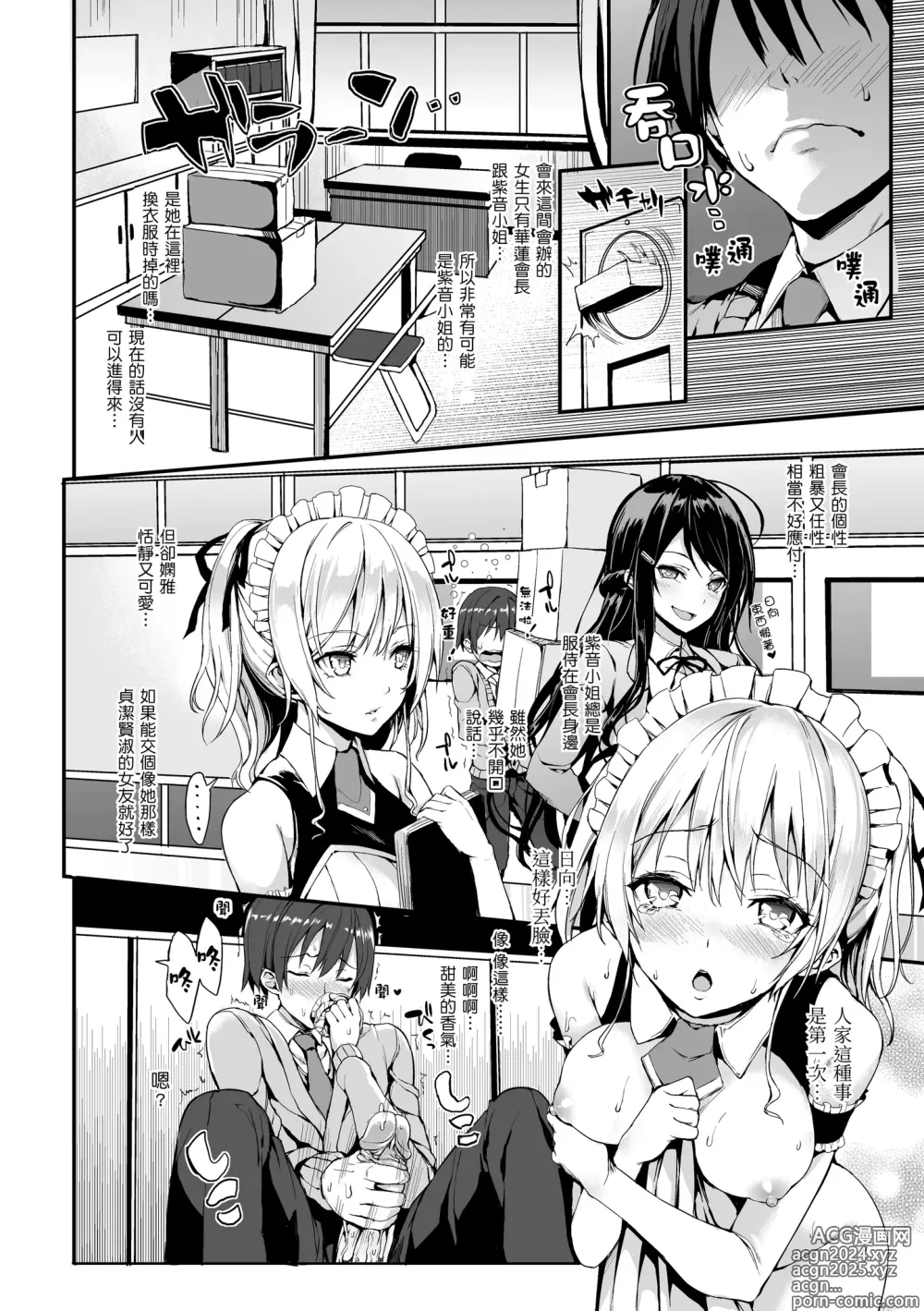 Page 65 of doujinshi 主従えくすたしー