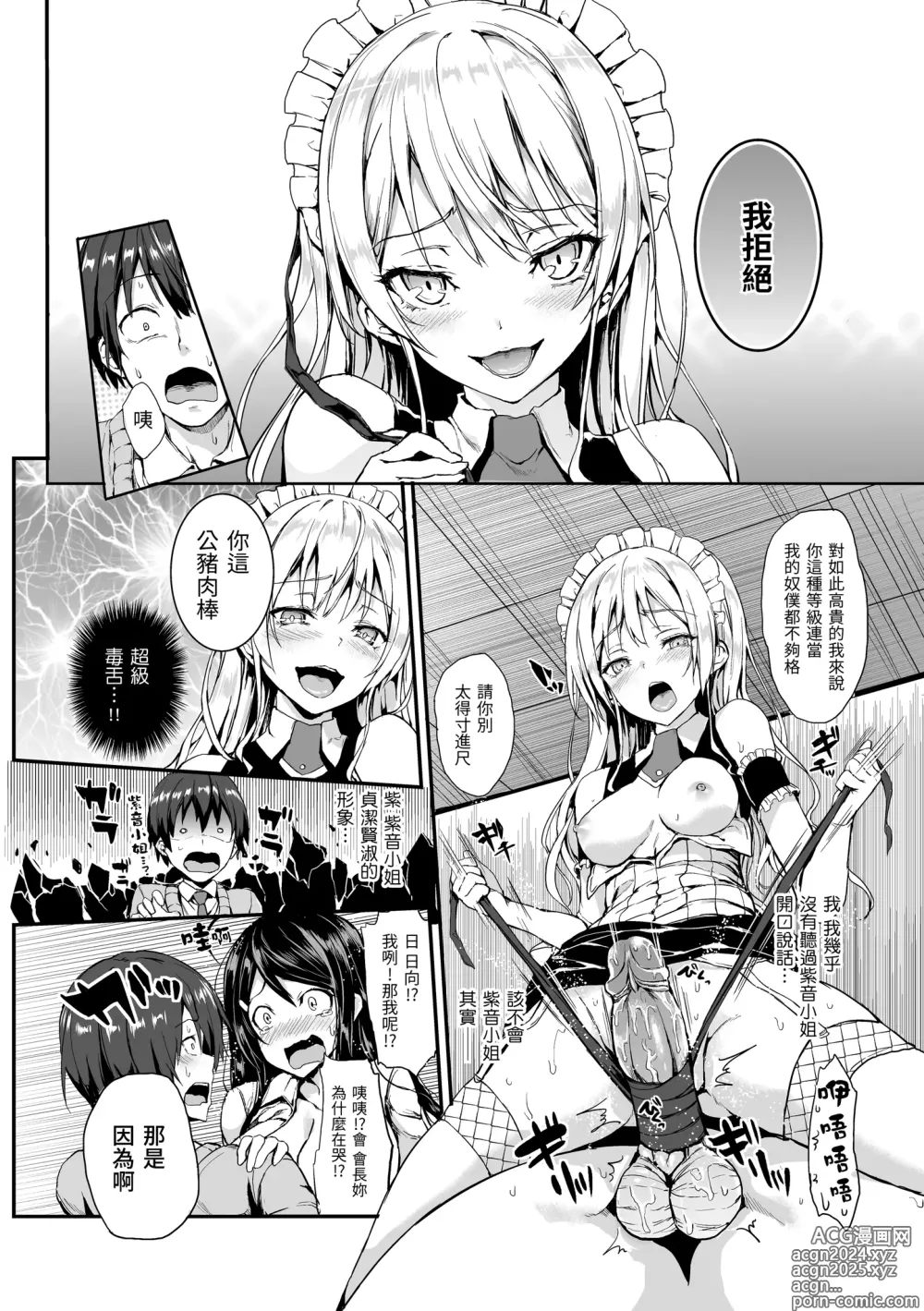 Page 73 of doujinshi 主従えくすたしー