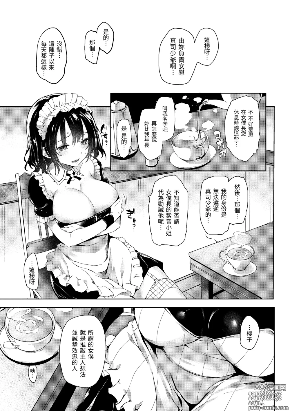 Page 86 of doujinshi 主従えくすたしー