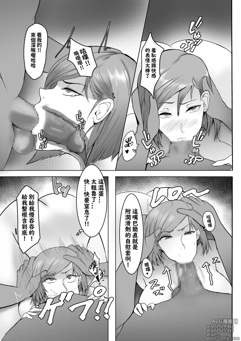 Page 19 of doujinshi 咒力融合 1+2 合輯