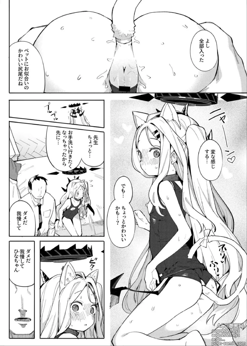 Page 8 of doujinshi [ Sorasaki Hina do M ] Do na Hina ga anabiraki sui sugata de kōsoku mekakushi sarete hōchi sare tari , neko mimi o tsukete o morashi purei yagokkun irama de chōkyō sarete …