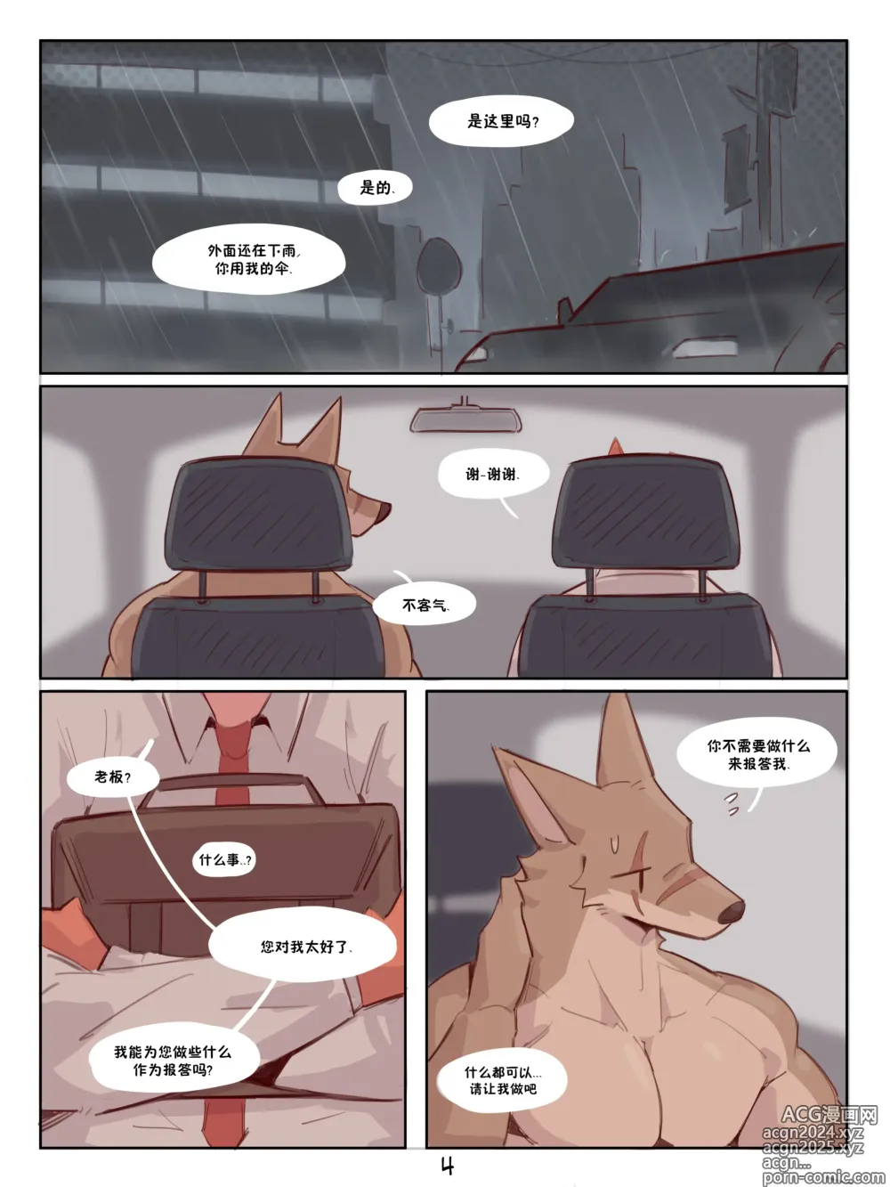 Page 4 of doujinshi A Ride With My Boss