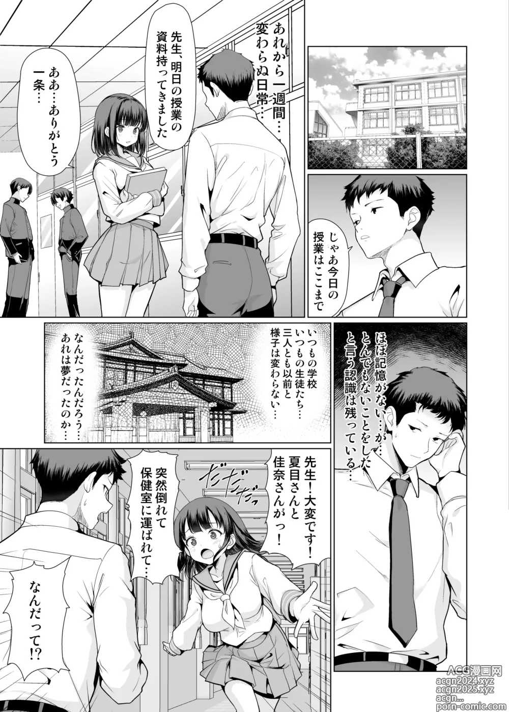 Page 45 of doujinshi Onsen Haitte tara Joseito-tachi ga Osotte Kita