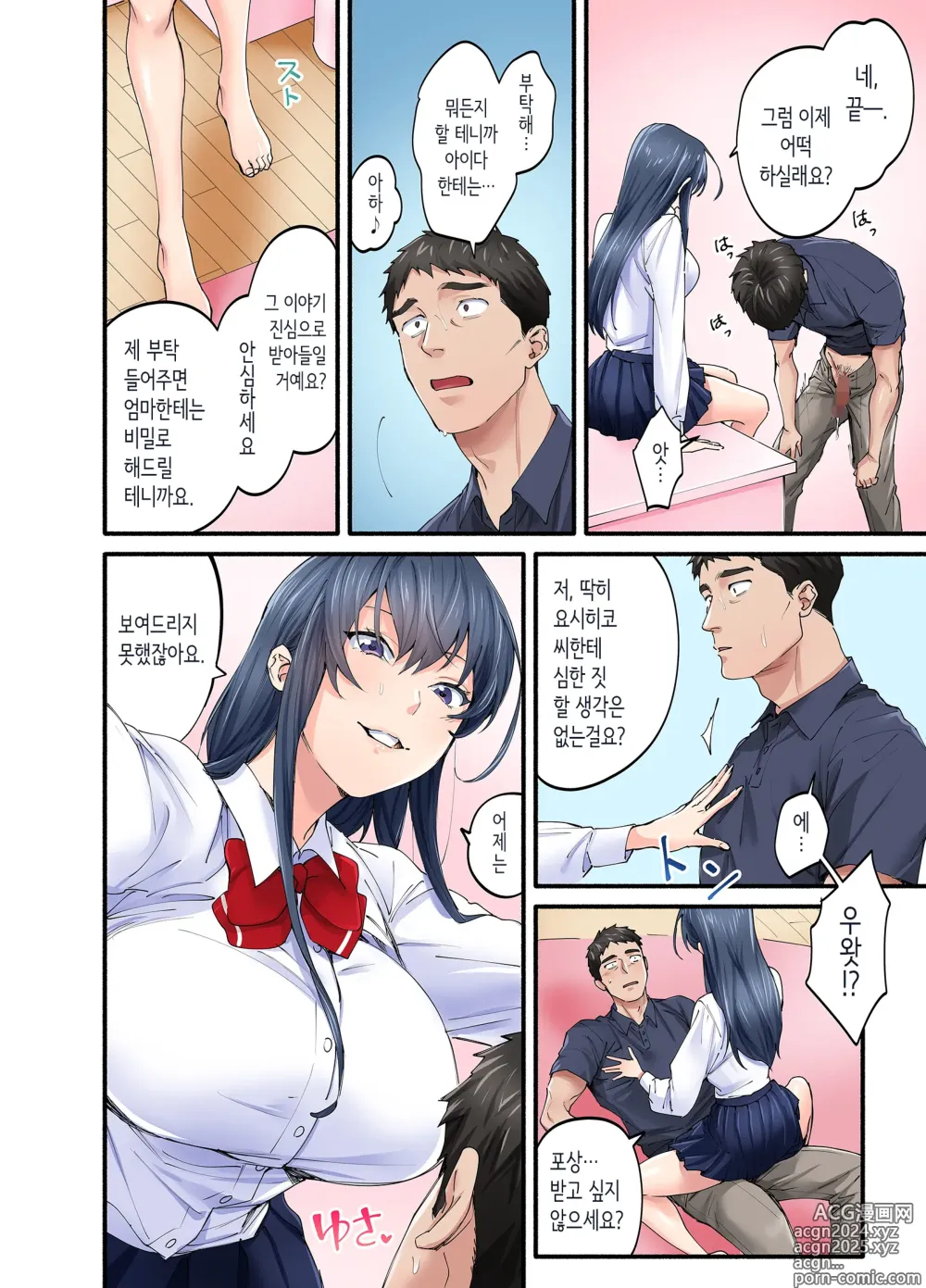 Page 13 of doujinshi 첫사랑의 딸 코믹판 2화