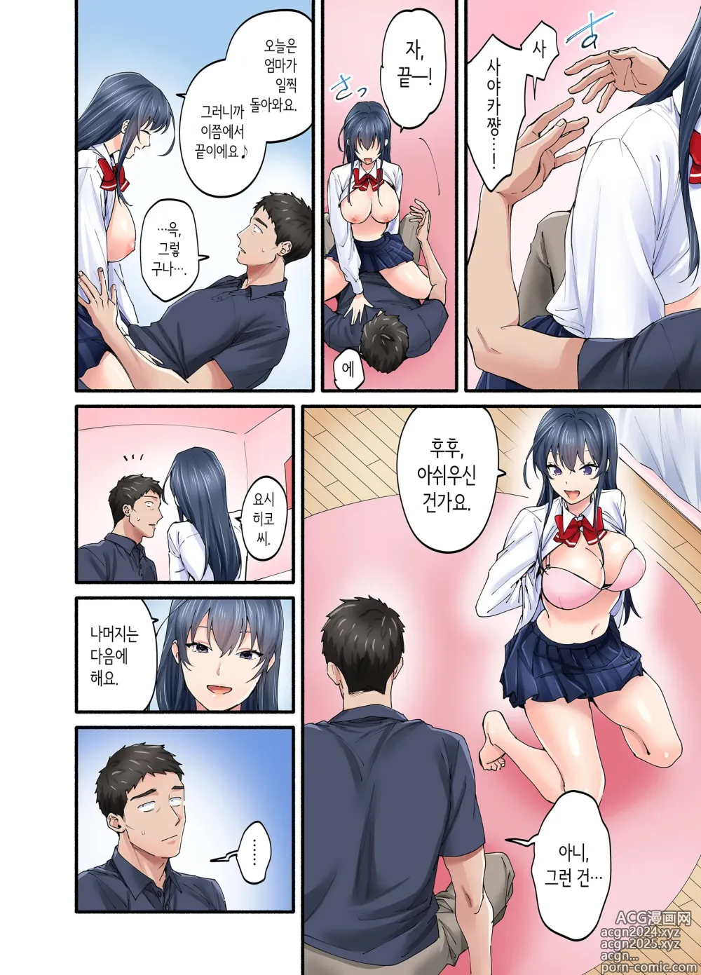 Page 17 of doujinshi 첫사랑의 딸 코믹판 2화