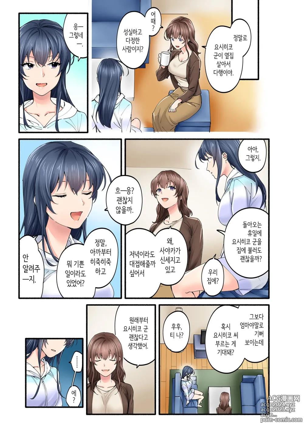 Page 18 of doujinshi 첫사랑의 딸 코믹판 2화