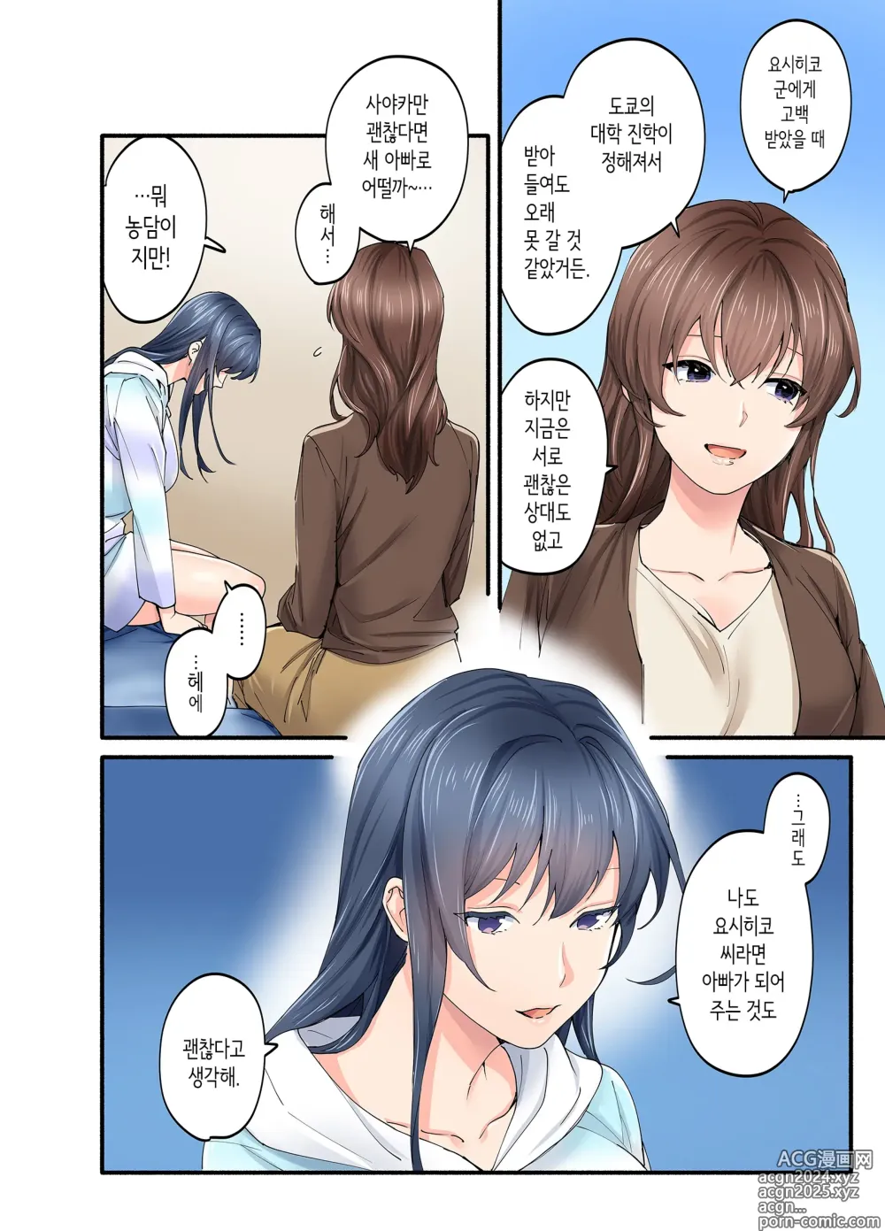 Page 19 of doujinshi 첫사랑의 딸 코믹판 2화