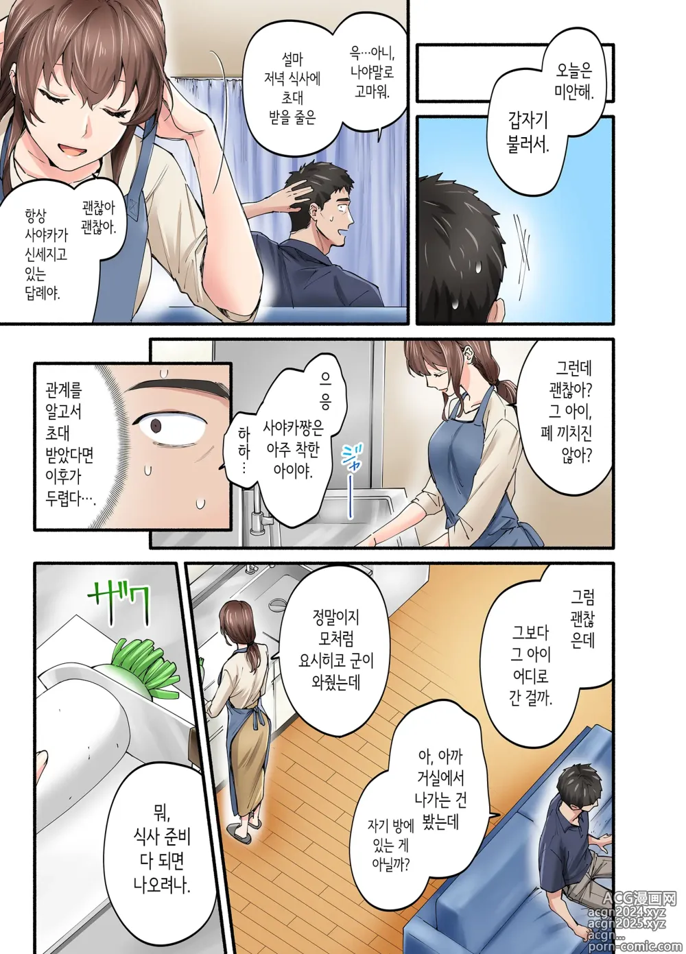 Page 20 of doujinshi 첫사랑의 딸 코믹판 2화