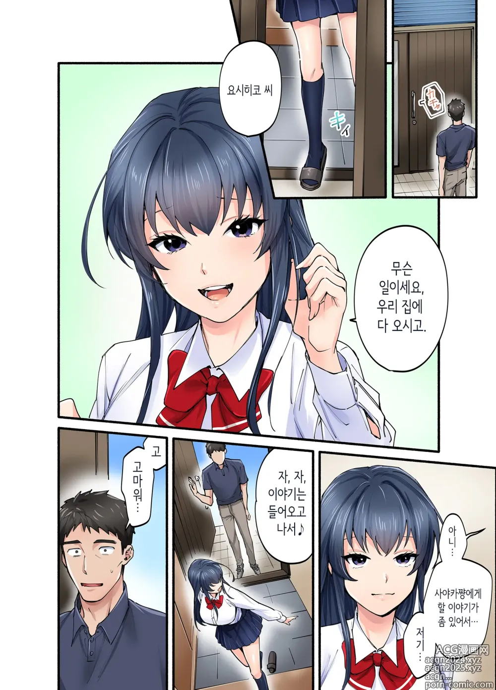 Page 3 of doujinshi 첫사랑의 딸 코믹판 2화