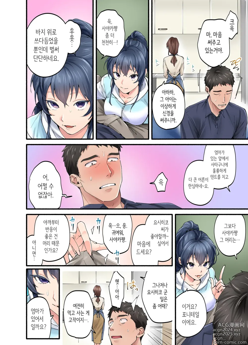 Page 21 of doujinshi 첫사랑의 딸 코믹판 2화