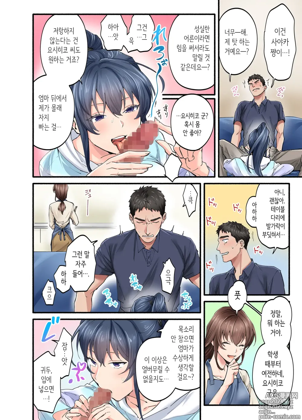 Page 23 of doujinshi 첫사랑의 딸 코믹판 2화