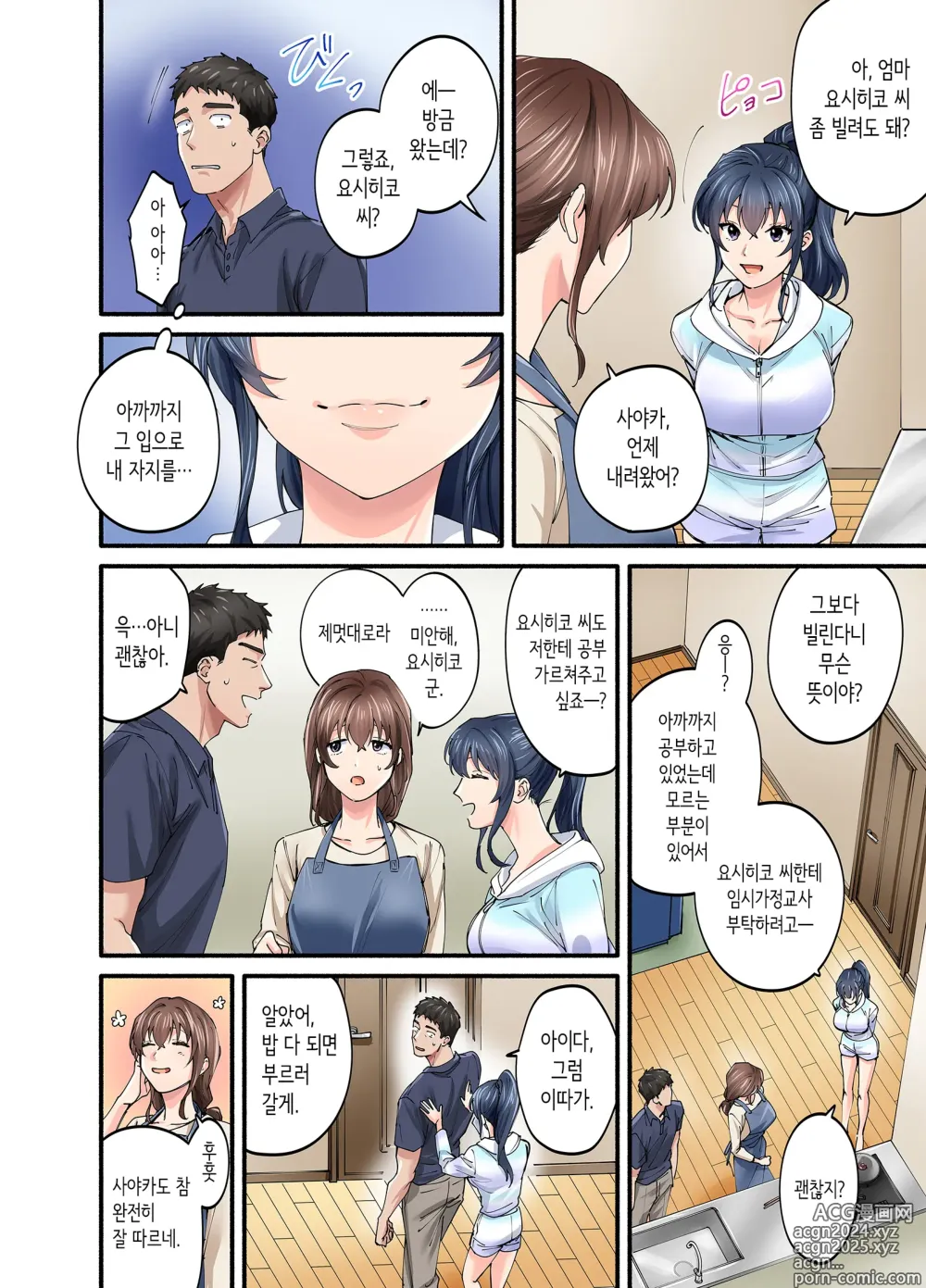 Page 27 of doujinshi 첫사랑의 딸 코믹판 2화