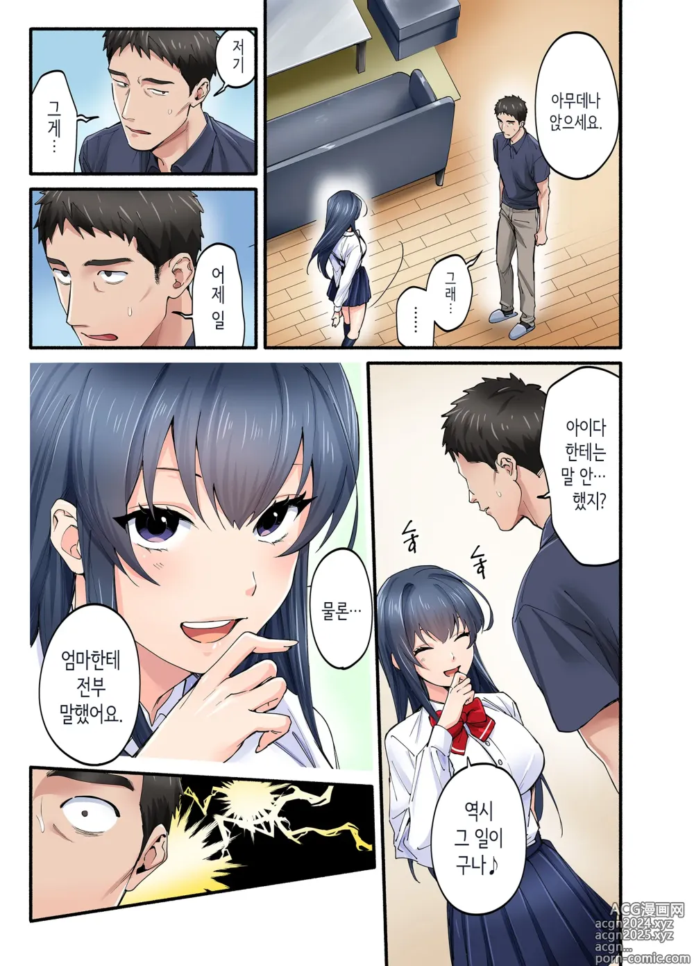 Page 4 of doujinshi 첫사랑의 딸 코믹판 2화