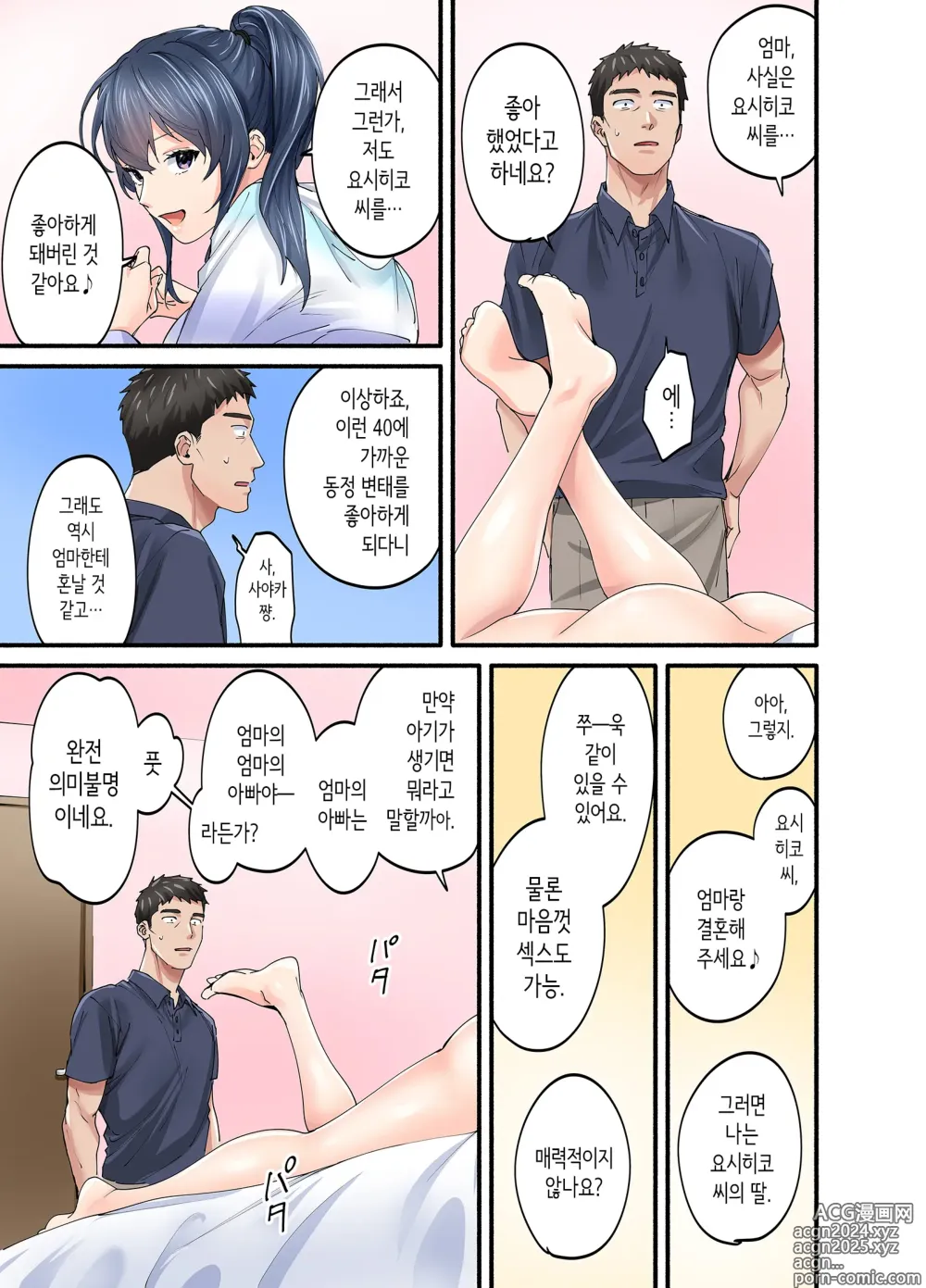 Page 36 of doujinshi 첫사랑의 딸 코믹판 2화