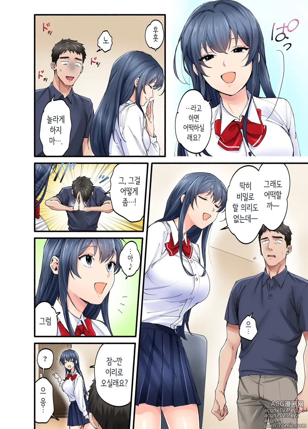 Page 5 of doujinshi 첫사랑의 딸 코믹판 2화