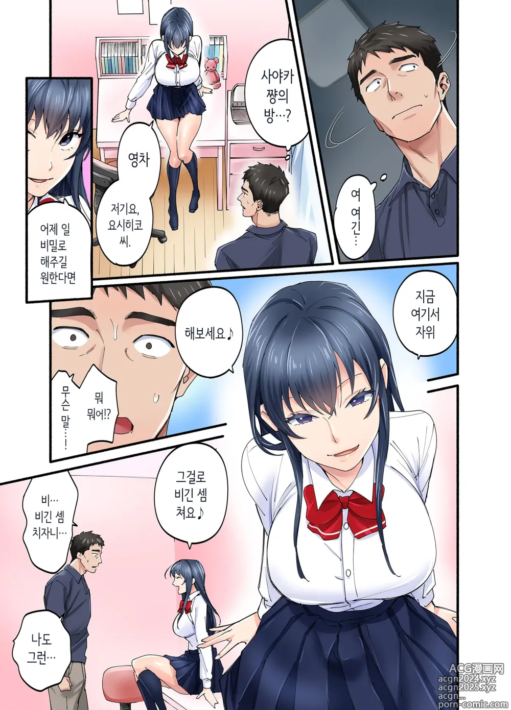 Page 6 of doujinshi 첫사랑의 딸 코믹판 2화