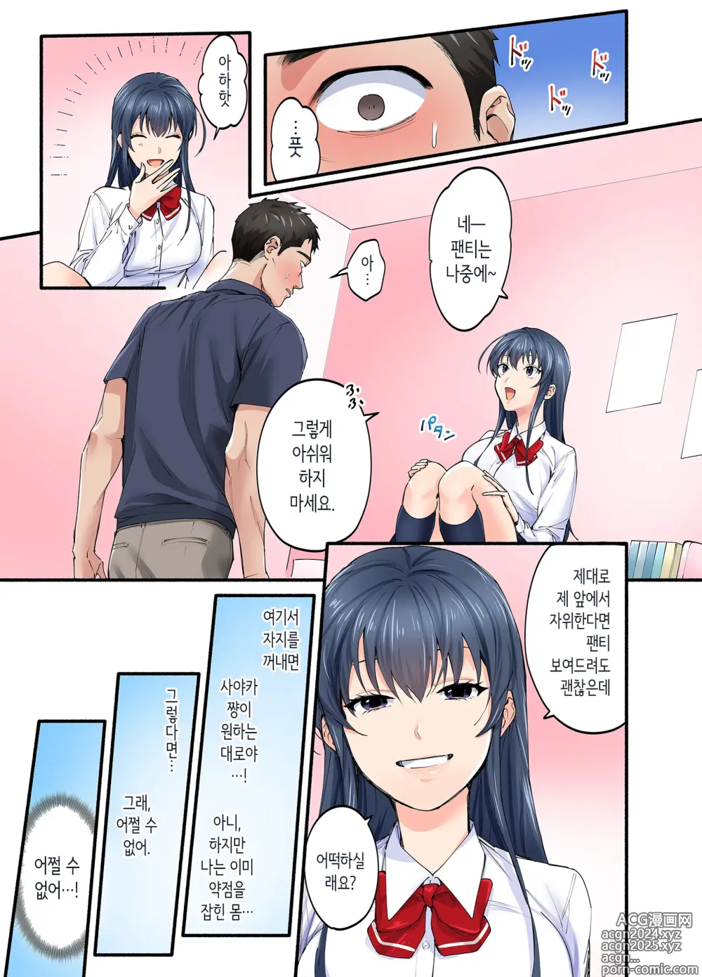 Page 8 of doujinshi 첫사랑의 딸 코믹판 2화