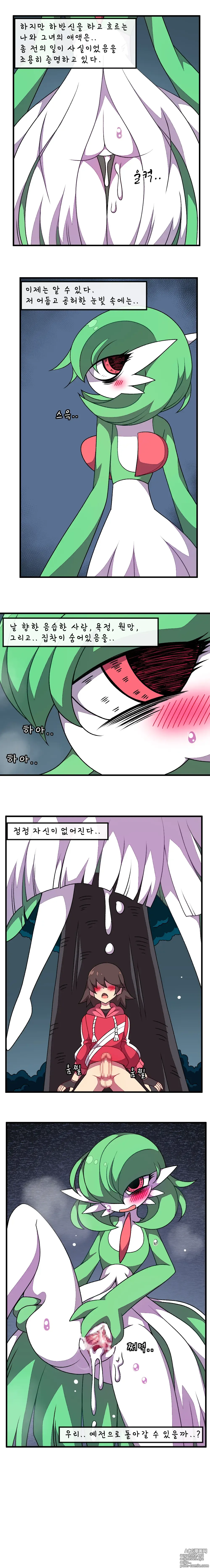 Page 8 of doujinshi Ralts, who had been separated, returned as a Gardevoir 1