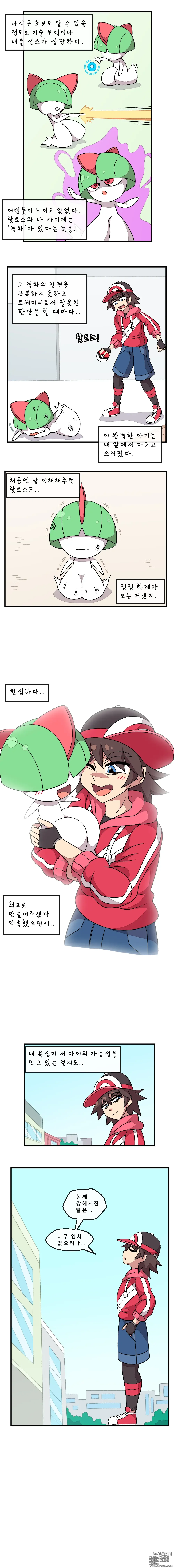 Page 10 of doujinshi Ralts, who had been separated, returned as a Gardevoir 1