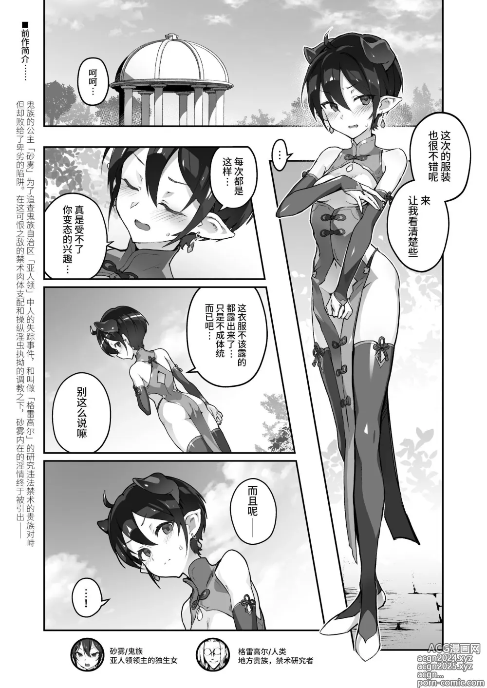 Page 2 of doujinshi Kikoku San -Onihime Houraku Inetsu Maen-