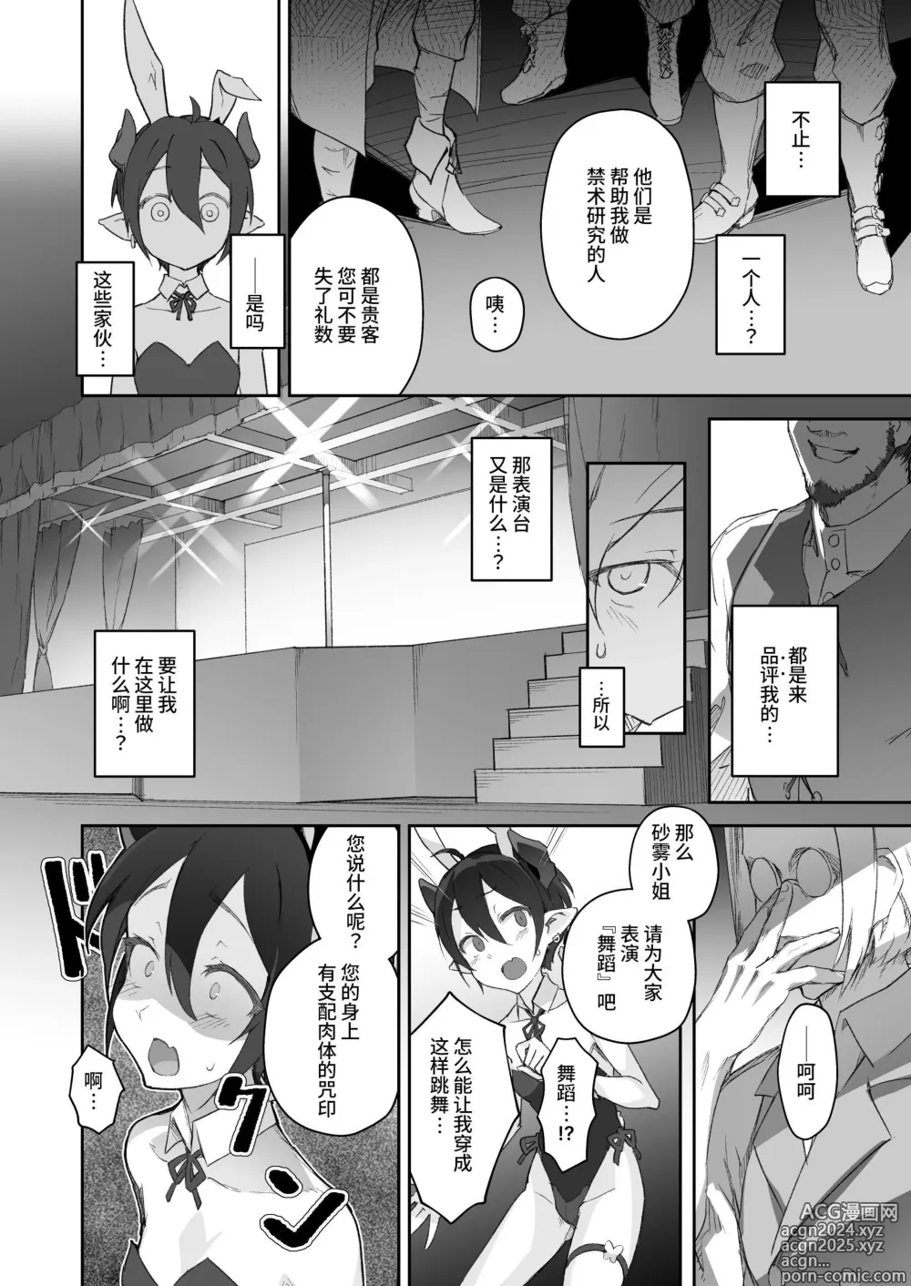 Page 11 of doujinshi Kikoku San -Onihime Houraku Inetsu Maen-