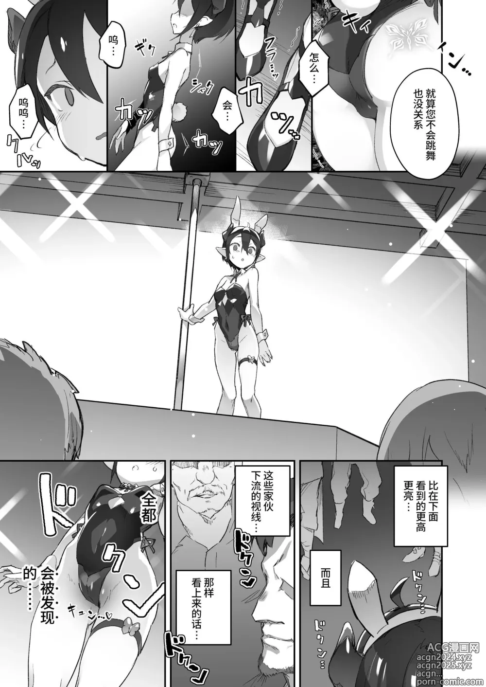 Page 12 of doujinshi Kikoku San -Onihime Houraku Inetsu Maen-