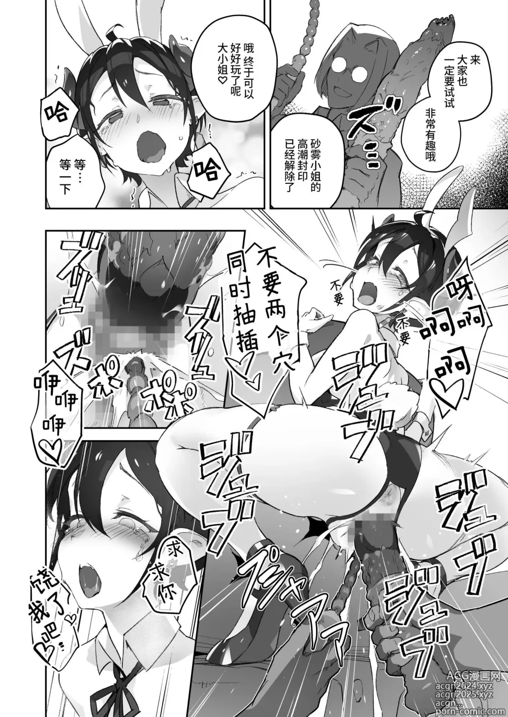 Page 29 of doujinshi Kikoku San -Onihime Houraku Inetsu Maen-