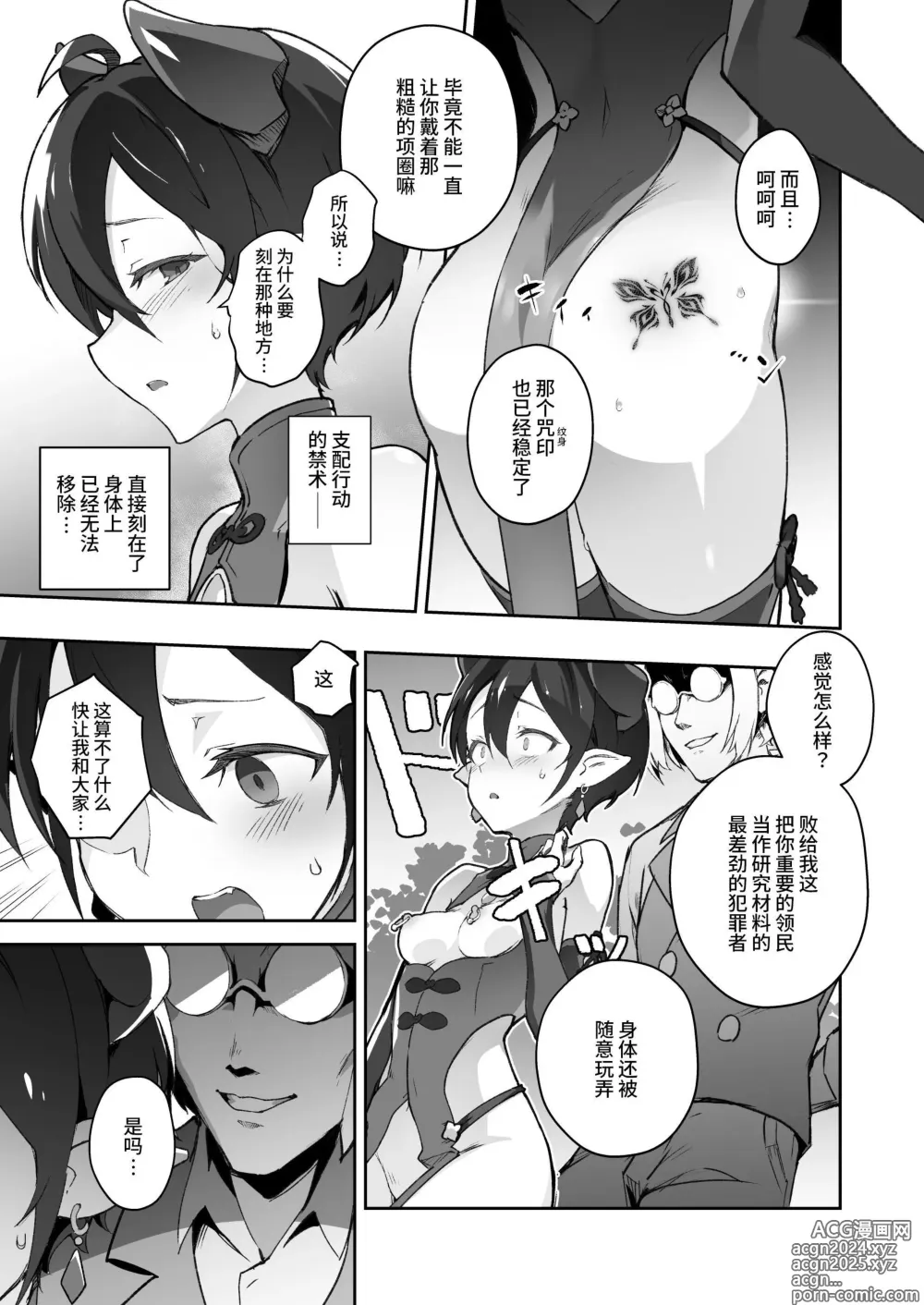 Page 4 of doujinshi Kikoku San -Onihime Houraku Inetsu Maen-