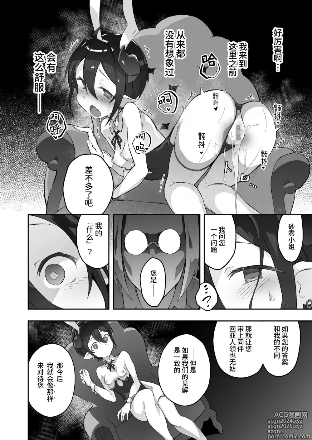 Page 31 of doujinshi Kikoku San -Onihime Houraku Inetsu Maen-