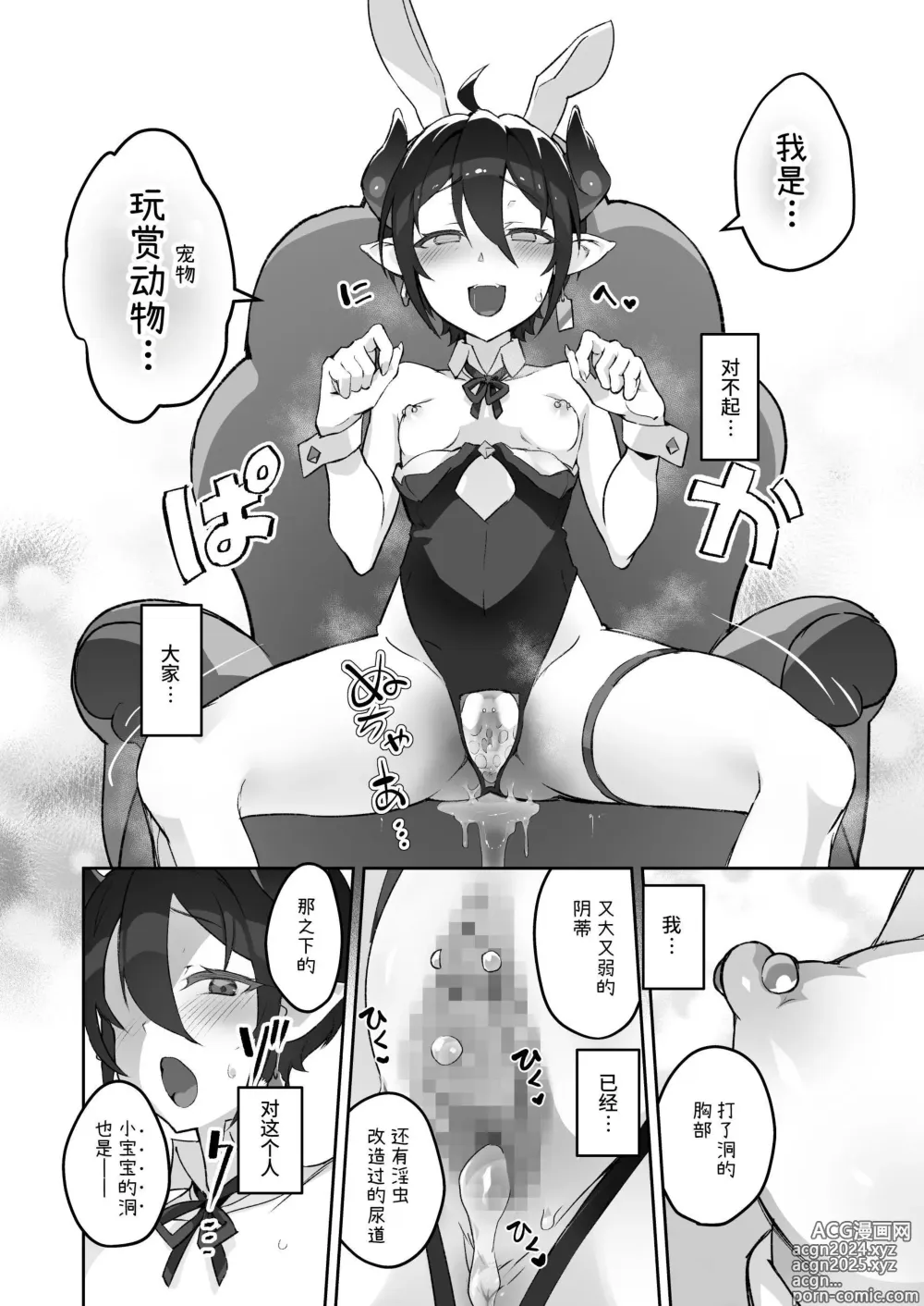 Page 33 of doujinshi Kikoku San -Onihime Houraku Inetsu Maen-