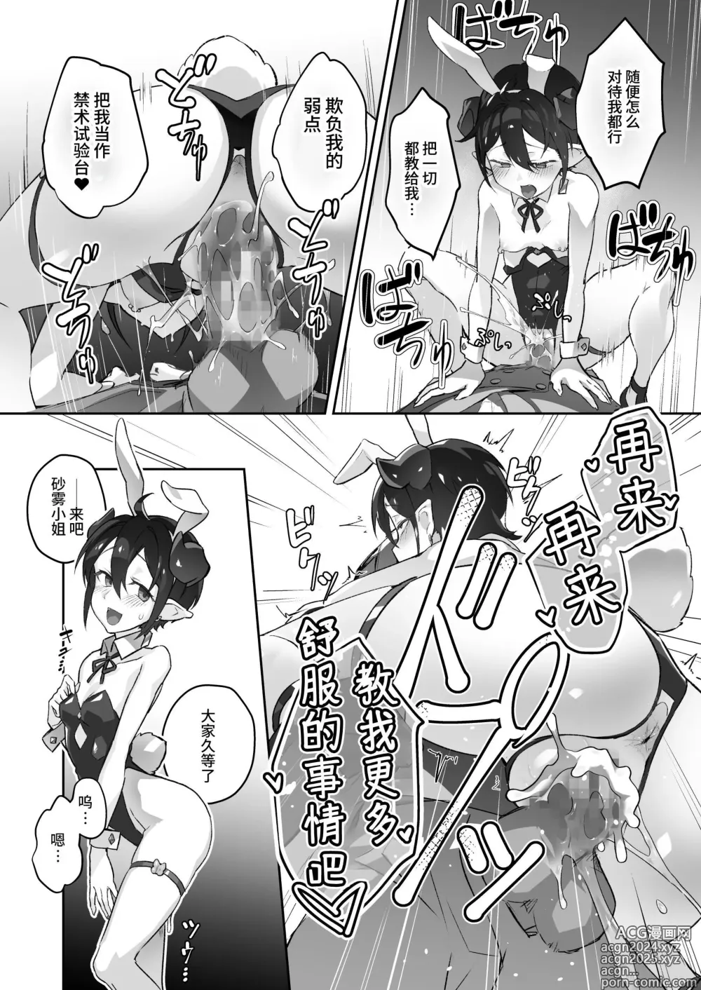 Page 37 of doujinshi Kikoku San -Onihime Houraku Inetsu Maen-