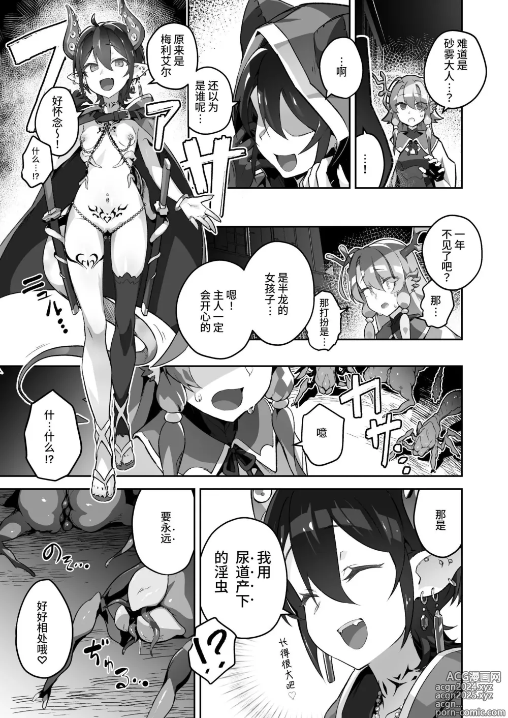 Page 40 of doujinshi Kikoku San -Onihime Houraku Inetsu Maen-