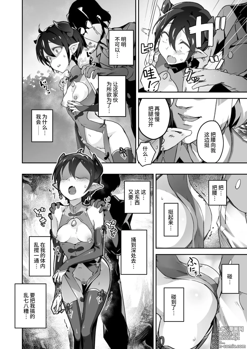 Page 5 of doujinshi Kikoku San -Onihime Houraku Inetsu Maen-