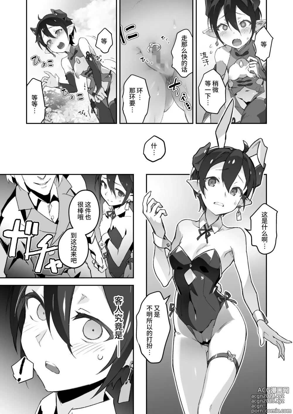 Page 10 of doujinshi Kikoku San -Onihime Houraku Inetsu Maen-