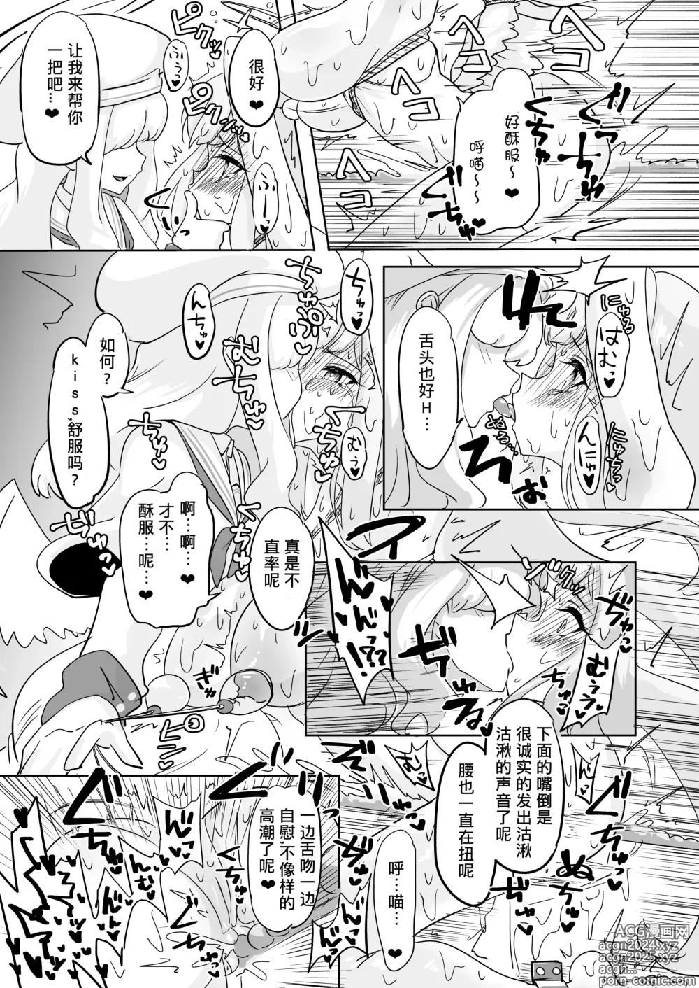 Page 12 of doujinshi Mika Goumon