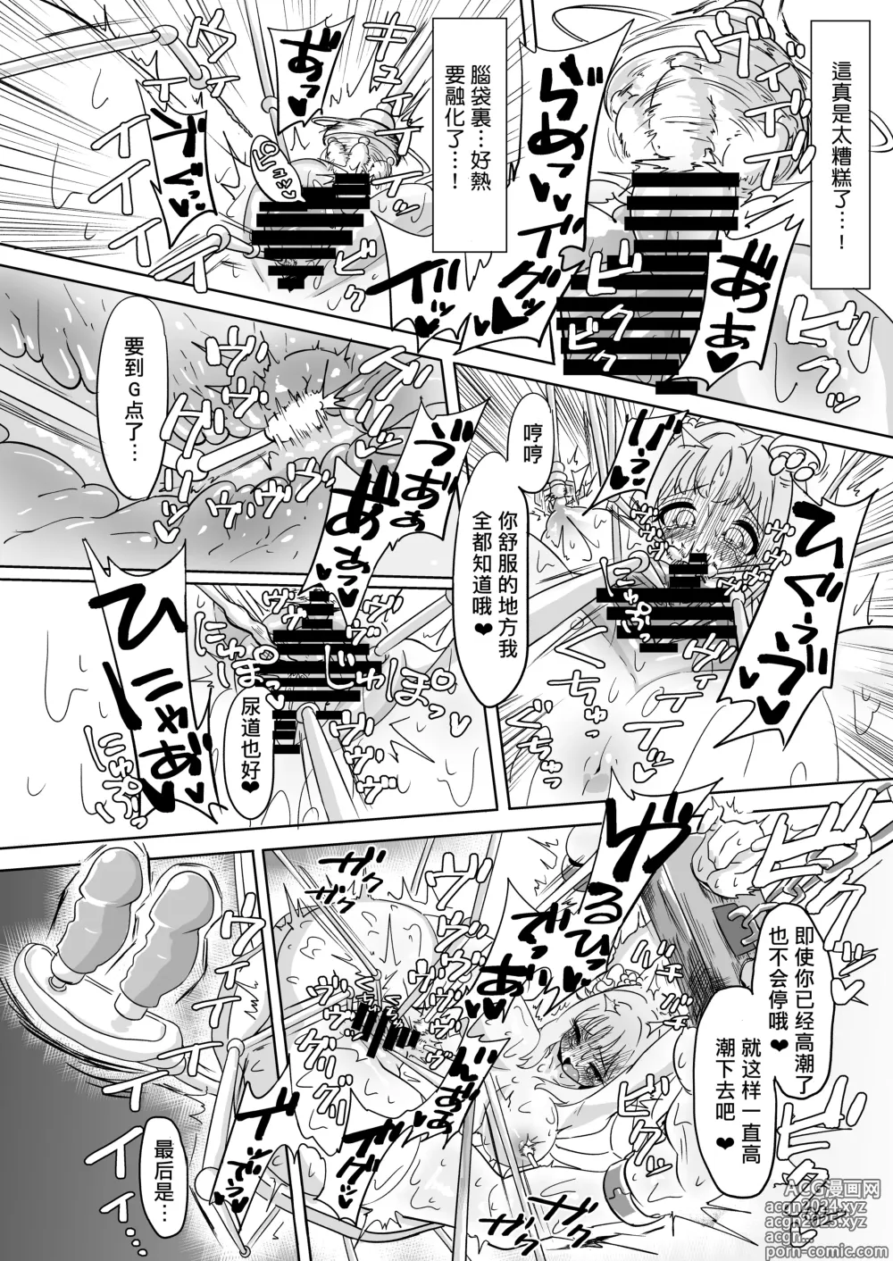 Page 15 of doujinshi Mika Goumon