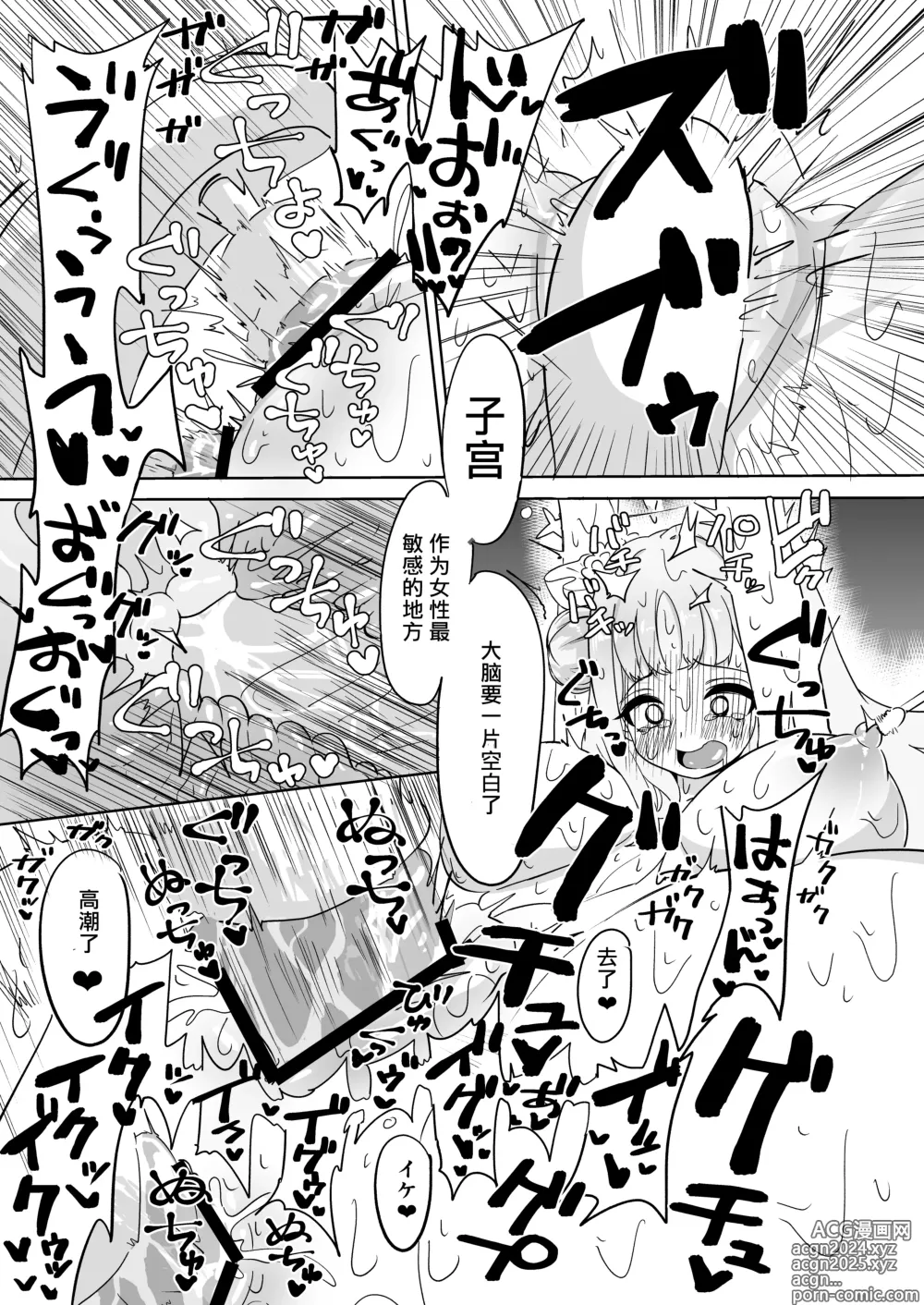 Page 16 of doujinshi Mika Goumon