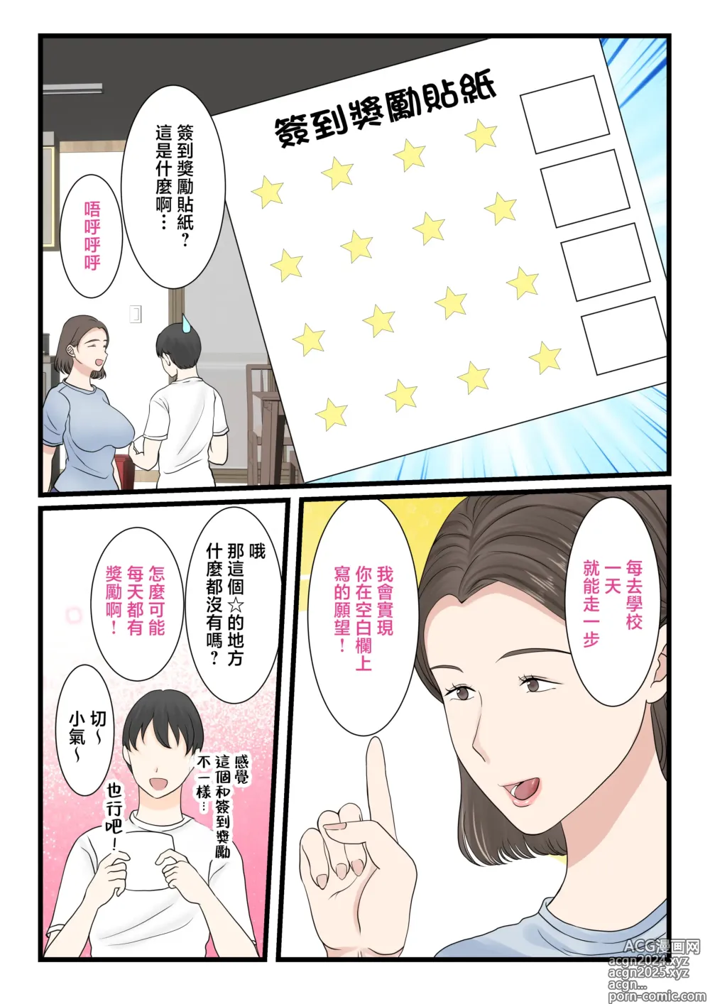 Page 11 of doujinshi 想對媽媽登錄簽到!