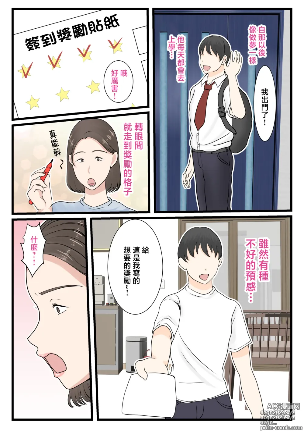 Page 12 of doujinshi 想對媽媽登錄簽到!