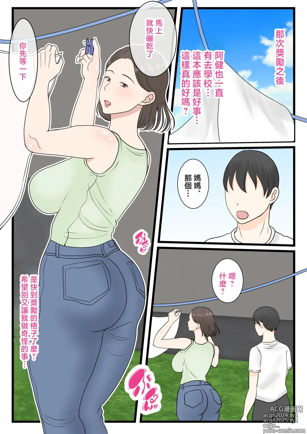 Page 19 of doujinshi 想對媽媽登錄簽到!