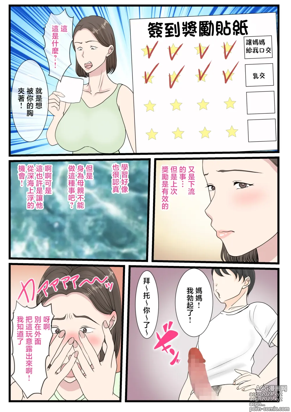 Page 20 of doujinshi 想對媽媽登錄簽到!