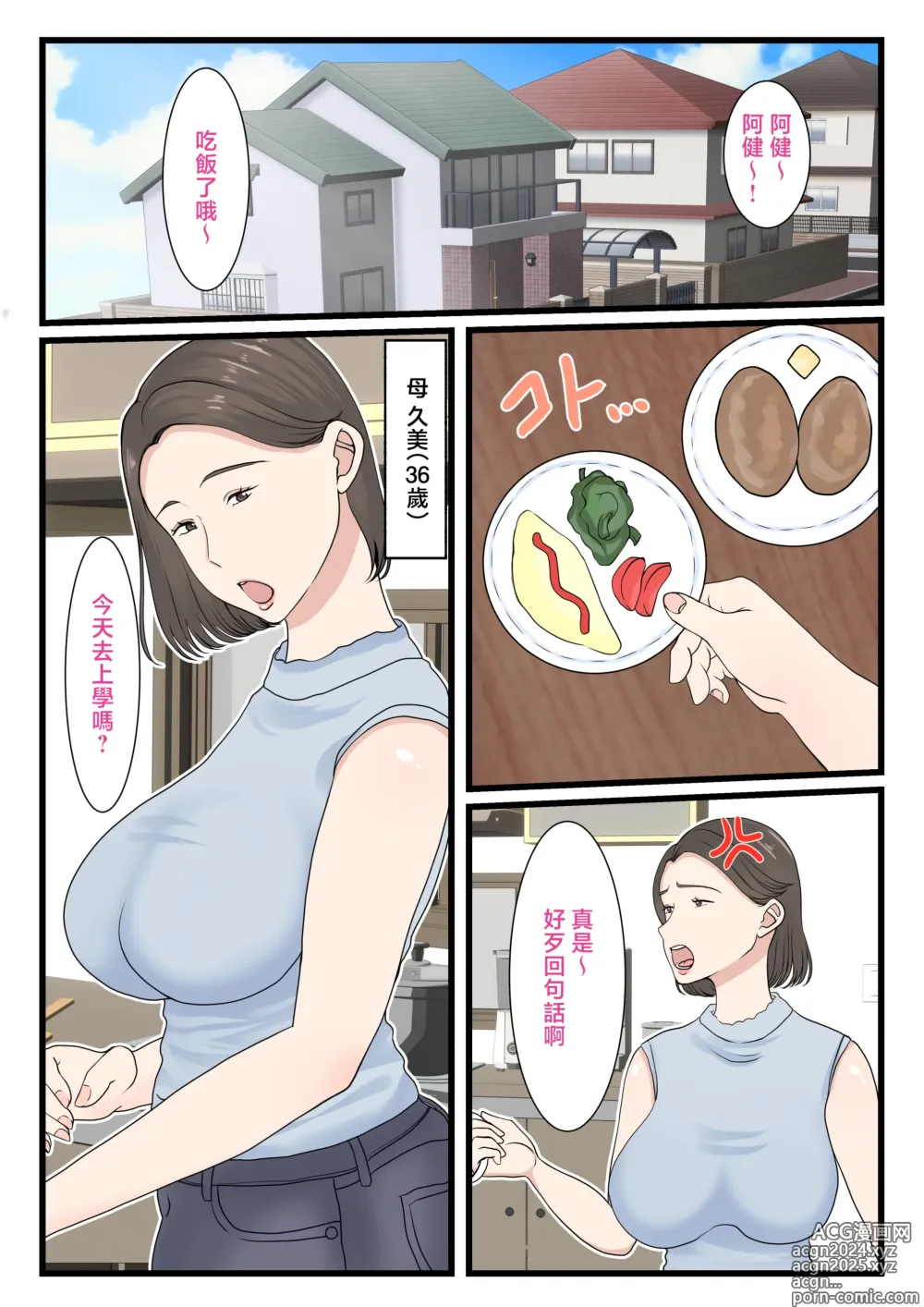 Page 3 of doujinshi 想對媽媽登錄簽到!