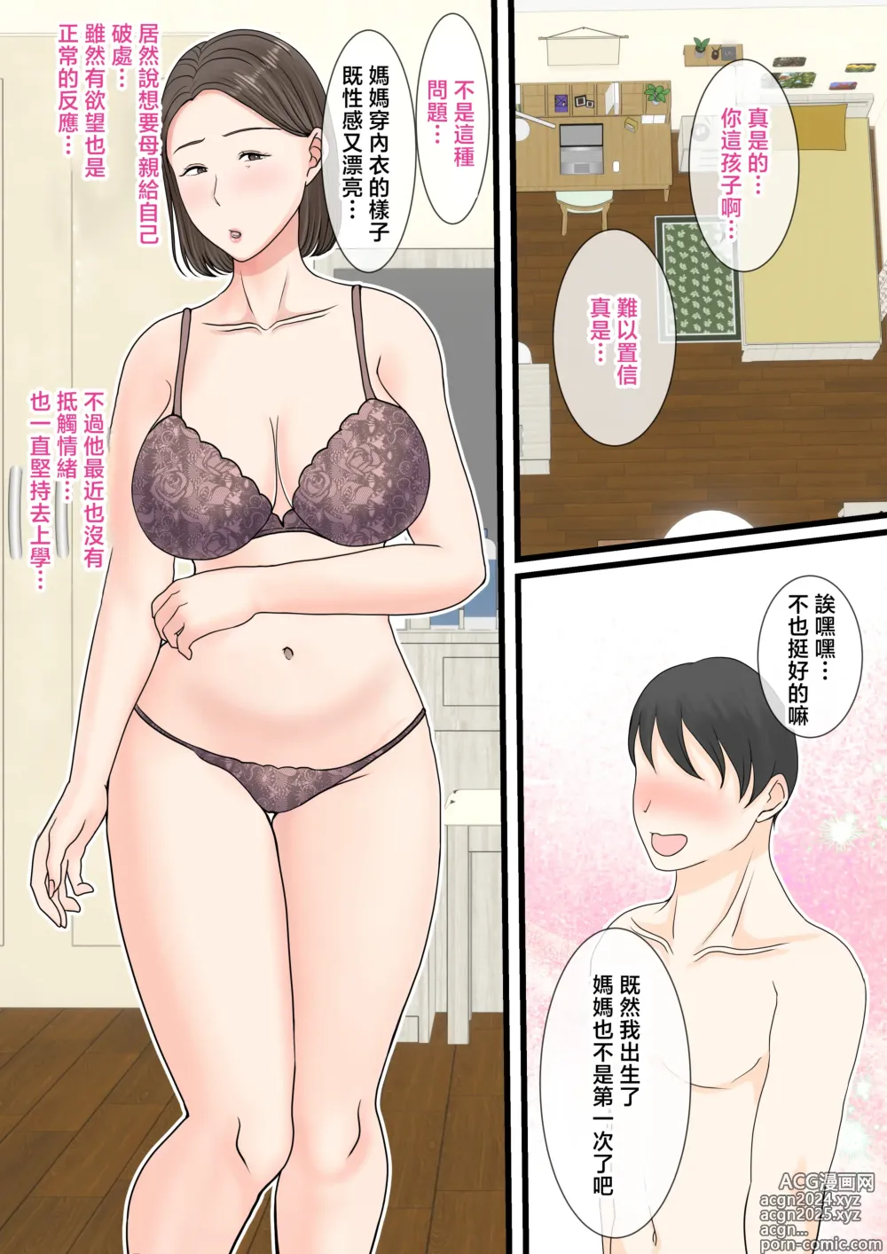 Page 34 of doujinshi 想對媽媽登錄簽到!