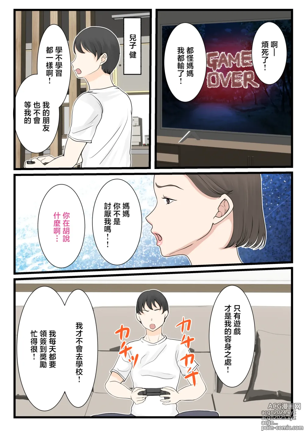 Page 6 of doujinshi 想對媽媽登錄簽到!