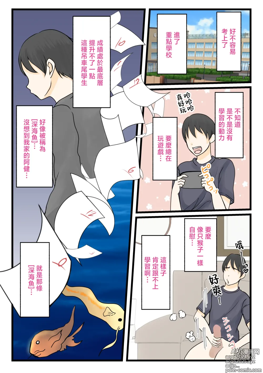 Page 7 of doujinshi 想對媽媽登錄簽到!