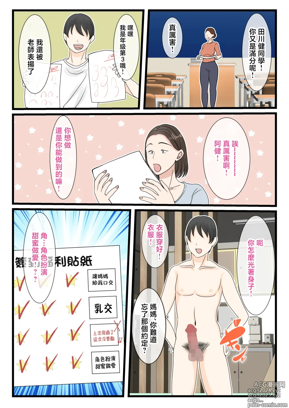 Page 64 of doujinshi 想對媽媽登錄簽到!